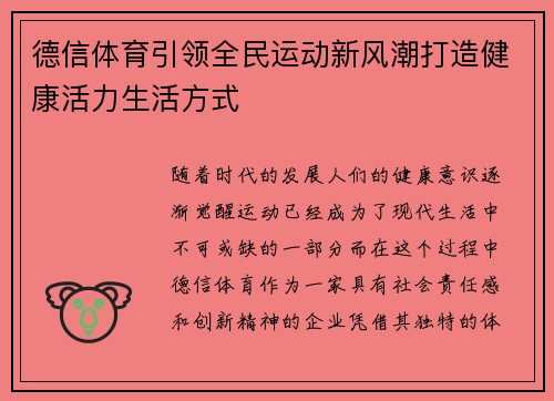 德信体育引领全民运动新风潮打造健康活力生活方式