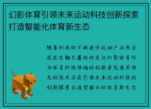 幻影体育引领未来运动科技创新探索打造智能化体育新生态