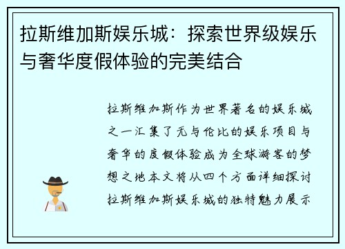 拉斯维加斯娱乐城：探索世界级娱乐与奢华度假体验的完美结合
