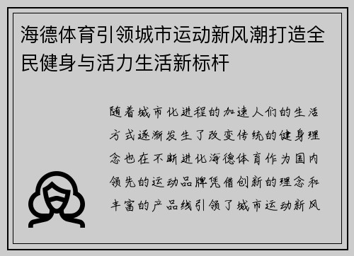 海德体育引领城市运动新风潮打造全民健身与活力生活新标杆