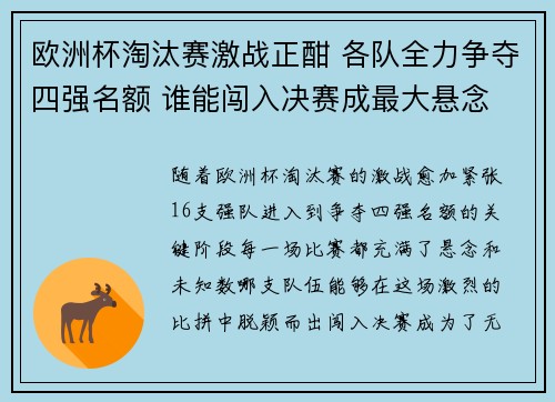 欧洲杯淘汰赛激战正酣 各队全力争夺四强名额 谁能闯入决赛成最大悬念