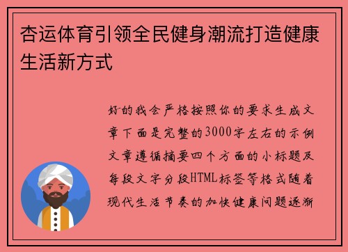 杏运体育引领全民健身潮流打造健康生活新方式