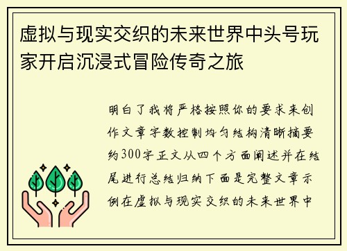 虚拟与现实交织的未来世界中头号玩家开启沉浸式冒险传奇之旅