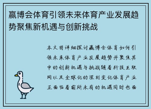 赢博会体育引领未来体育产业发展趋势聚焦新机遇与创新挑战