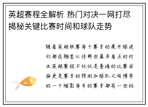 英超赛程全解析 热门对决一网打尽 揭秘关键比赛时间和球队走势