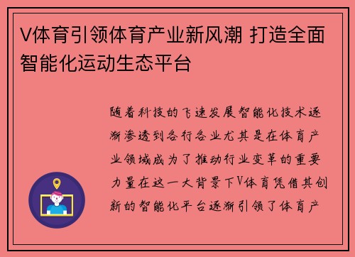 V体育引领体育产业新风潮 打造全面智能化运动生态平台