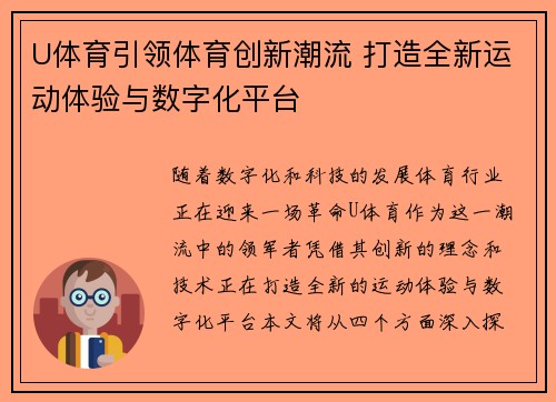 U体育引领体育创新潮流 打造全新运动体验与数字化平台