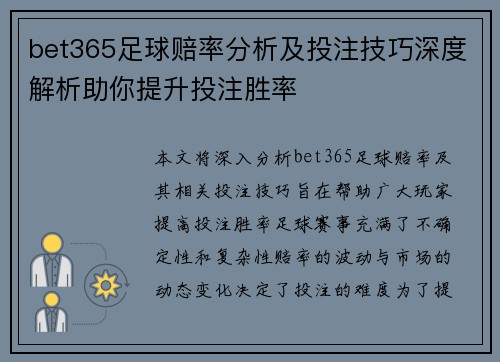bet365足球赔率分析及投注技巧深度解析助你提升投注胜率