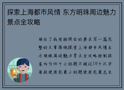 探索上海都市风情 东方明珠周边魅力景点全攻略