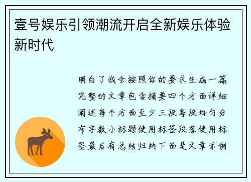 壹号娱乐引领潮流开启全新娱乐体验新时代