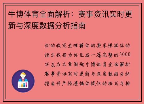 牛博体育全面解析:赛事资讯实时更新与深度数据分析指南 牛博体育全面解析:赛事资讯实时更新与深度数据分析指南