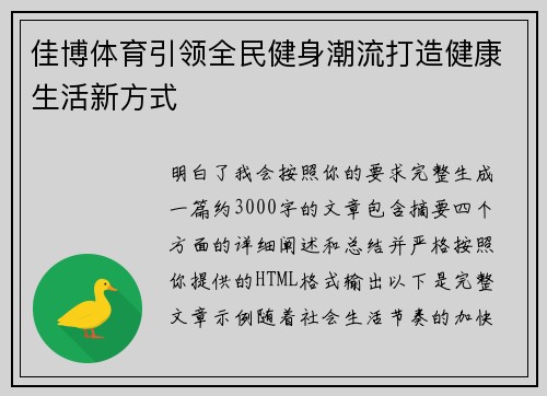佳博体育引领全民健身潮流打造健康生活新方式