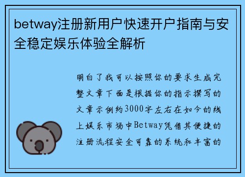 betway注册新用户快速开户指南与安全稳定娱乐体验全解析