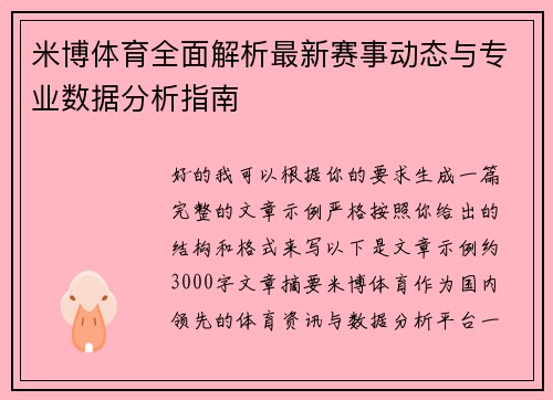 米博体育全面解析最新赛事动态与专业数据分析指南