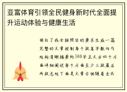 亚富体育引领全民健身新时代全面提升运动体验与健康生活