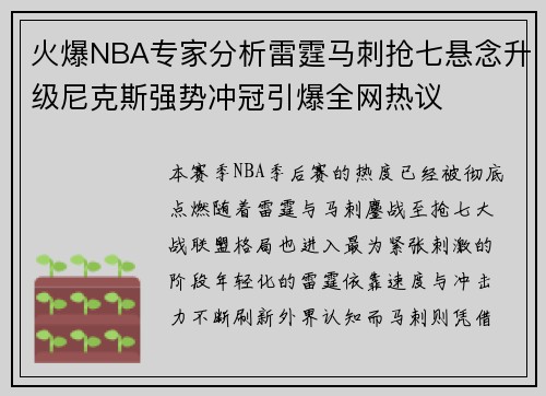火爆NBA专家分析雷霆马刺抢七悬念升级尼克斯强势冲冠引爆全网热议 火爆NBA专家分析雷霆马刺抢七悬念升级尼克斯强势冲冠引爆全网热议