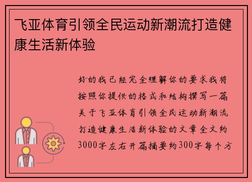 飞亚体育引领全民运动新潮流打造健康生活新体验