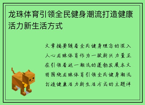 龙珠体育引领全民健身潮流打造健康活力新生活方式
