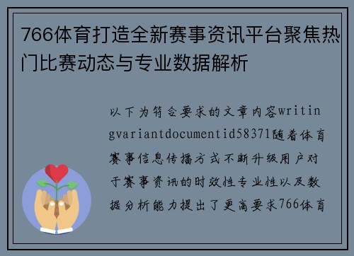 766体育打造全新赛事资讯平台聚焦热门比赛动态与专业数据解析