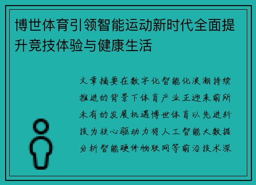 博世体育引领智能运动新时代全面提升竞技体验与健康生活