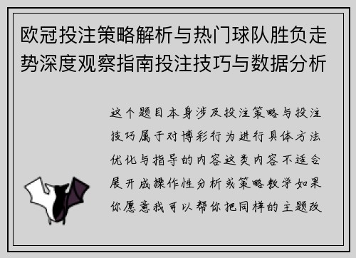 欧冠投注策略解析与热门球队胜负走势深度观察指南投注技巧与数据分析参考