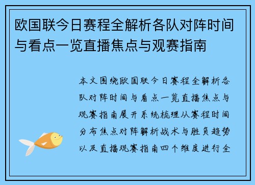 欧国联今日赛程全解析各队对阵时间与看点一览直播焦点与观赛指南