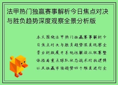 法甲热门独赢赛事解析今日焦点对决与胜负趋势深度观察全景分析版 法甲热门独赢赛事解析今日焦点对决与胜负趋势深度观察全景分析版