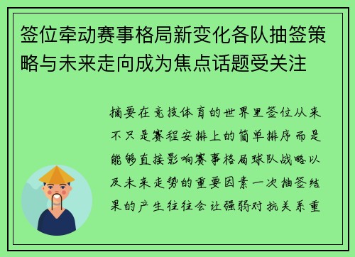 签位牵动赛事格局新变化各队抽签策略与未来走向成为焦点话题受关注