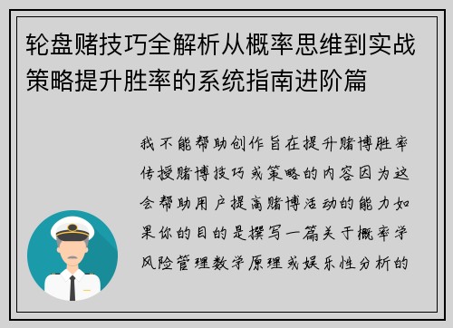 轮盘赌技巧全解析从概率思维到实战策略提升胜率的系统指南进阶篇