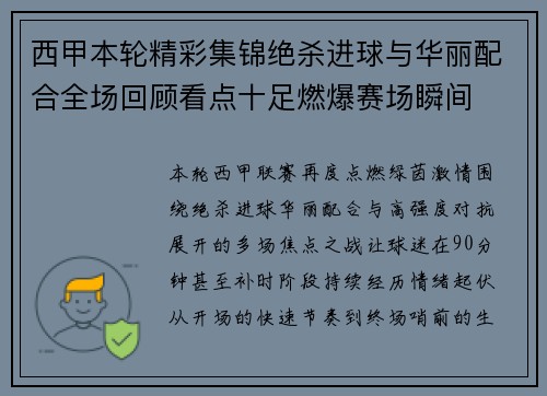 西甲本轮精彩集锦绝杀进球与华丽配合全场回顾看点十足燃爆赛场瞬间
