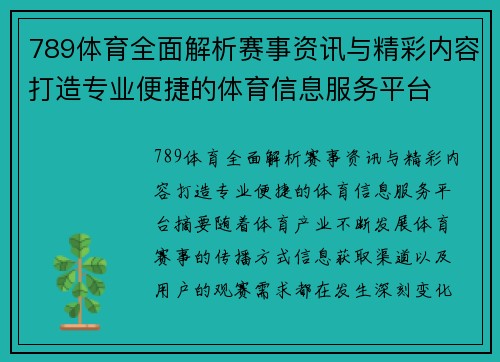 789体育全面解析赛事资讯与精彩内容打造专业便捷的体育信息服务平台