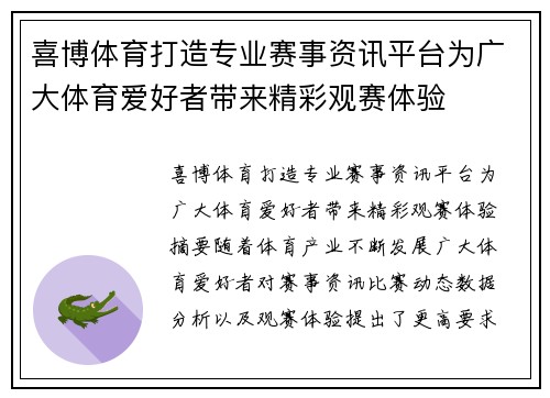 喜博体育打造专业赛事资讯平台为广大体育爱好者带来精彩观赛体验
