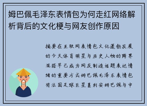 姆巴佩毛泽东表情包为何走红网络解析背后的文化梗与网友创作原因